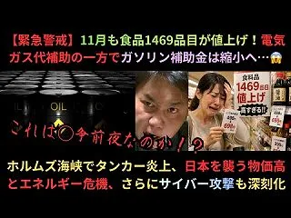 11月も食品1469品目が値上げ！電気・…