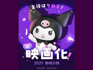 サンリオ「クロミ」初主役の映画公開決定