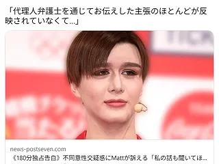 Mattの被害者A「Mattの自宅でヤラ…