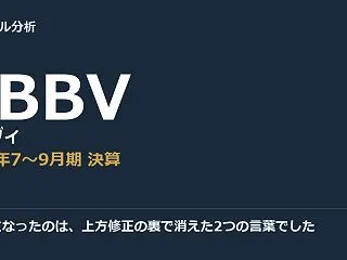 僕が気になったのは、上方修正の裏で消えた…