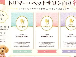 トリミングサロン・トリマー向け名刺｜プー…