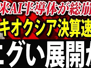 【速報】キオクシア決算がヤバい？先物急落…