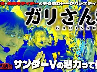 【ガリさん 第二話】ガリぞうが最後に台パ…