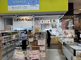 閉店最終日に豆腐買った