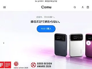 Comu（コミュ）AIレコーダーは文字起…