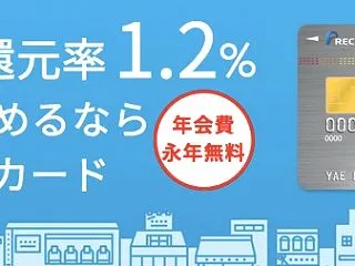 リクルートカードはポイントサイト経由の入…