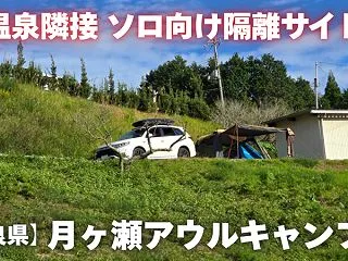 【奈良県】月ヶ瀬炭焼きアウルキャンプ場｜…