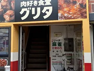 肉好き食堂グリタへ行ってみた