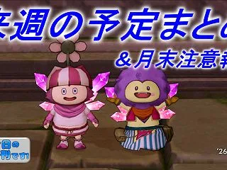 月末注意報！＆来週の予定まとめ【10月3…