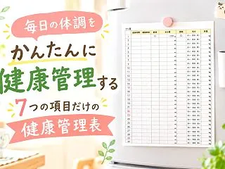 便秘対策は毎日の記録から！簡単に続けられ…