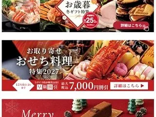 史上最速！おせち＆お歳暮2026。。。ギ…