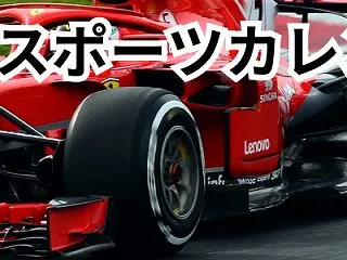 10月：モータースポーツカレンダー