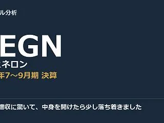 36%の増収に驚いて、中身を開けたら少し…