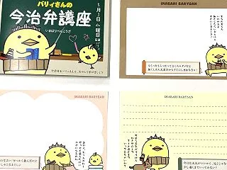 ★新商品 バリィさんメモ帳大 今治弁講座…