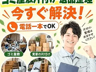 街角ゴミ屋敷・遺品整理相談所で最適な不用…