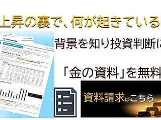 金投資の資料を無料提供中