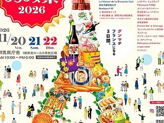 ぐんまフランス祭☆『農ライフ』ローズマリ…