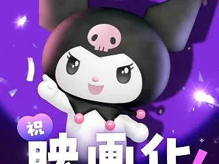 サンリオ人気キャラクター・クロミが主役の…