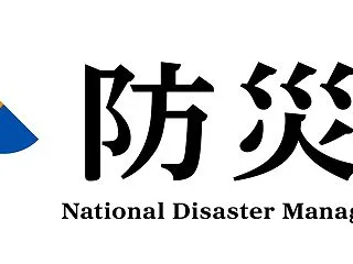 防災を考える