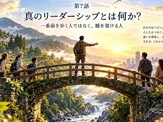 《二つの世界をつなぐ橋》 第7話 真のリ…