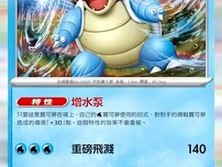【ハドウシーカー】「カメックス」水ポケモ…