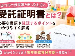 【袋井市】受託証明書とは？保育園の申込書…