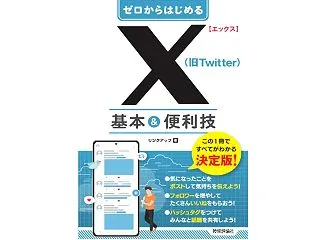 能町みね子 スマホからX（Twitter…