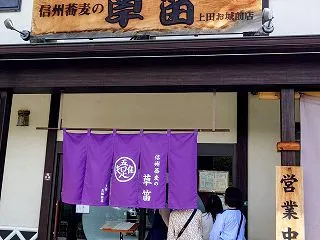 【ネオ・ツーリング長野 13】草笛