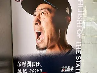 【推し獅子2026】西武多摩湖線