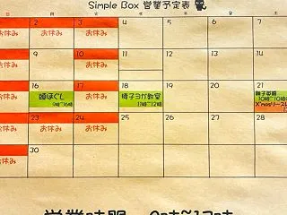 11月の営業スケジュールです！