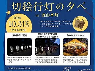 切り絵行灯の優しい光 復活の「白みりんと…