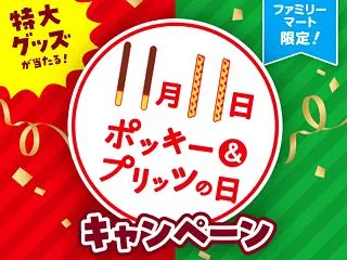 【懸賞情報】ファミリーマート×江崎グリコ…