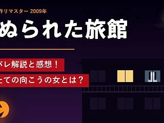 血ぬられた旅館【ほん怖】ネタバレ解説と感…