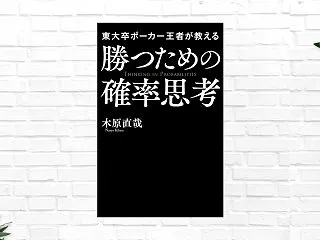 【11/5まで44%オフ】勝つための確率…