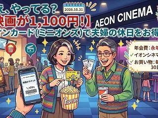 【映画1,100円】イオンカード（ミニオ…