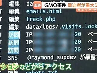 GMO不正アクセス 「攻撃側に重大なミス…
