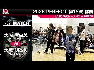 大内麻由美 vs 大城明香利｜2026 …