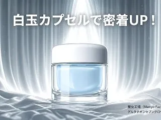 魔女工場新作！白玉カプセルクリームで密着…