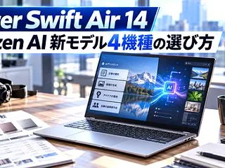 日本エイサー、AMD Ryzen AIを…