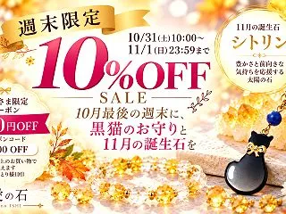 【BASE限定・11/1まで週末10%O…