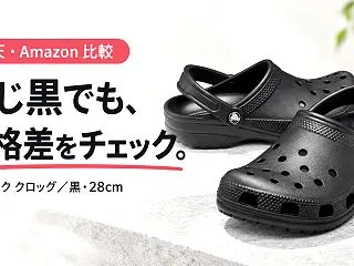 クロックス クラシック クロッグは楽天・…