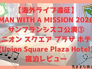 【海外ライブ遠征】MAN WITH A …