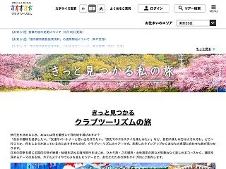 クラブツーリズム、不正アクセスで約432…