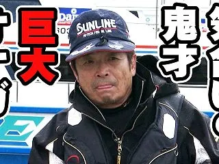 鬼才・松田稔が愛媛県中泊で巨大オナガグレ…