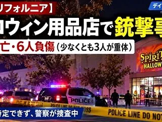 [米カリフォルニア州] ハロウィン用品店…