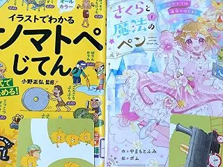 ２冊紹介★さくらと魔法のペン★オノマトペ…