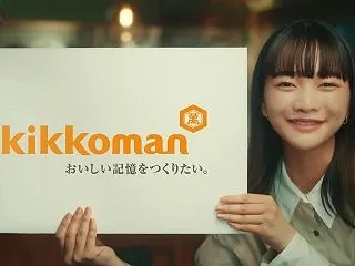 見上愛 が出演する キッコーマン うちの…