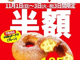 不二家「ペコちゃんmilkyドーナツ」「…