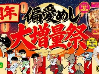 ドン・キホーテ「偏愛めし大増量祭」、対象…